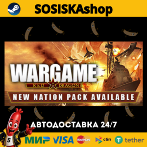 Wargame: Red Dragon + ВЫБОР РЕГИОНА STEAM