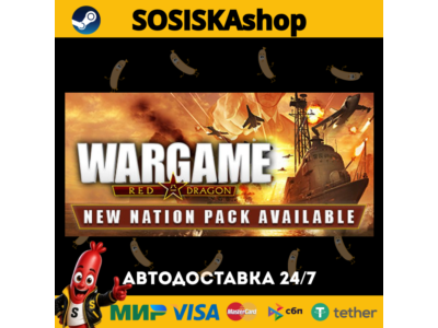 Wargame: Red Dragon + ВЫБОР РЕГИОНА STEAM