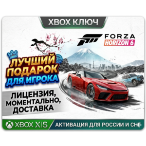 🌟Forza Horizon 6 STANDARD/DELUXE/PREMIUM 🌟 Ключ XBOX🔑