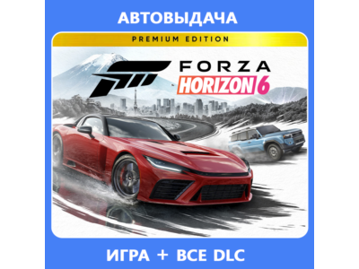 FORZA HORIZON 6 PREMIUM EDITION + FH5 PREMIUM | ОНЛАЙН