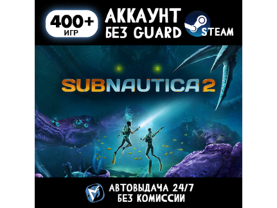 Subnautica 2 + 1 + Below Zero + 400 ИГР STEAM АККАУНТ