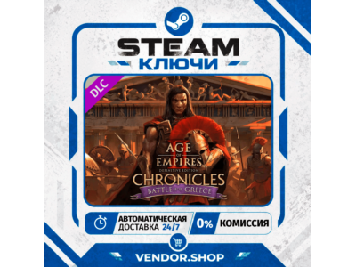 🔑Age of Empires II: DE - Chronicles: Battle for Greece КЛЮЧ STEAM ВЕСЬ МИР