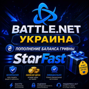 UAH (ГРИВНЫ) | УКРАИНА | ПОПОЛНЕНИЕ БАЛАНСА Battle.Net | Баттл нет | ОФИЦИАЛЬНО |