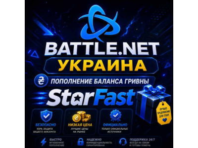 UAH (ГРИВНЫ) | УКРАИНА | ПОПОЛНЕНИЕ БАЛАНСА Battle.Net | Баттл нет | ОФИЦИАЛЬНО |