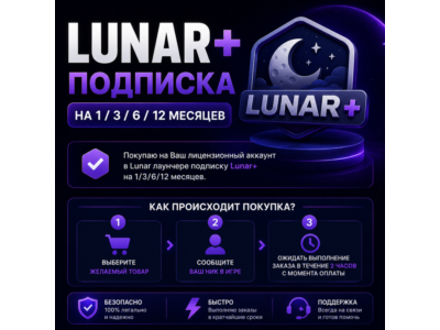 LUNAR+ ПОДПИСКА НА 1/3/6/12 месяцев
