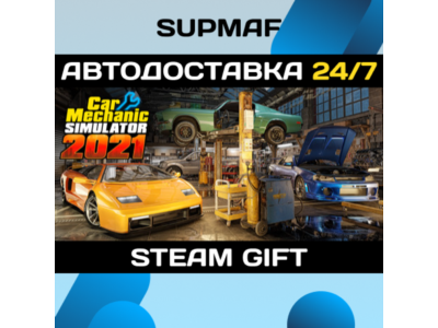 Car Mechanic Simulator 2021・STEAM GIFT・RU