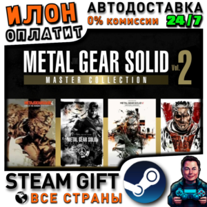 METAL GEAR SOLID: MASTER COLLECTION Vol.2 · Steam РОССИЯ и ВСЕ СТРАНЫ