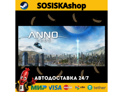 Anno 2205™ + ВЫБОР РЕГИОНА STEAM