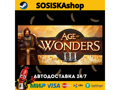 Age of Wonders III + ВЫБОР РЕГИОНА STEAM