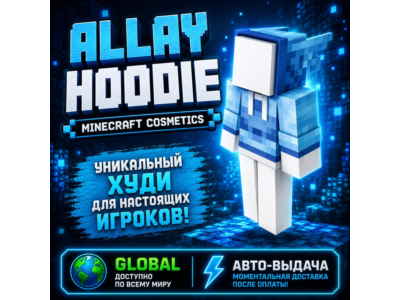 MINECRAFT ALLAY HOODIE DLC КОД | GLOBAL | АВТО-ВЫДАЧА | Bedrock & Java | ХУДИ