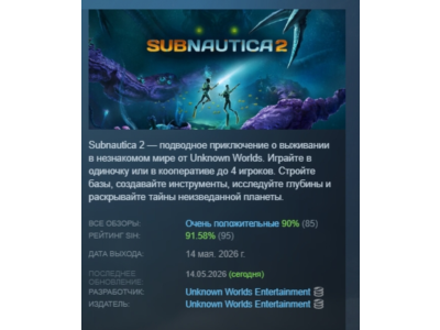 Subnautica 2 АВТОДОСТАВКА STEAM РОССИЯ