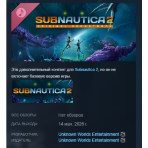 Subnautica 2 Original Soundtrack DLC АВТОДОСТАВКА STEAM РОССИЯ
