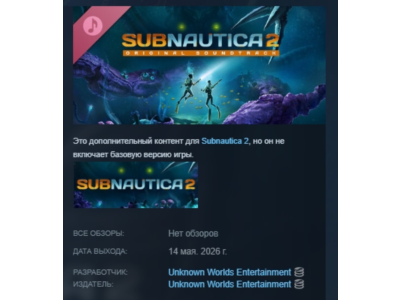 Subnautica 2 Original Soundtrack DLC АВТОДОСТАВКА STEAM РОССИЯ