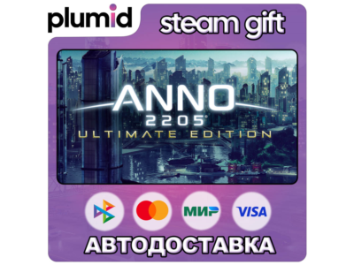 Anno 2205 Ultimate Edition Steam Gift / Россия + МИР / АВТО