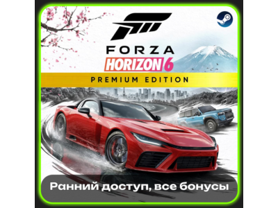 🔥🏁FORZA HORIZON 6 STEAM + FORZA HORIZON 5 PREMIUM EDITION | РАННИЙ ДОСТУП