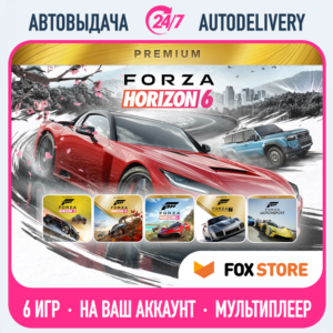 Forza Horizon 6 Premium + 5, 4, 3, Motorsport 7, 8 | Онлайн | Без стороннего ПО