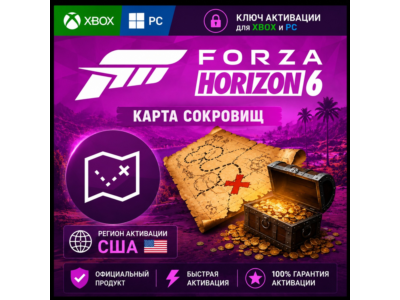 Ключ | Forza Horizon 6 -  Карта сокровищ (XBOX + PC)