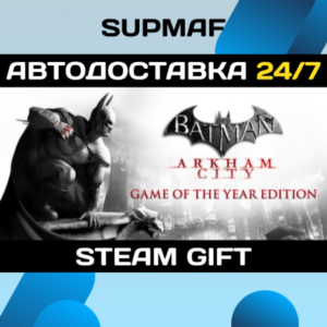 Batman Arkham City GOTY・STEAM GIFT・RU