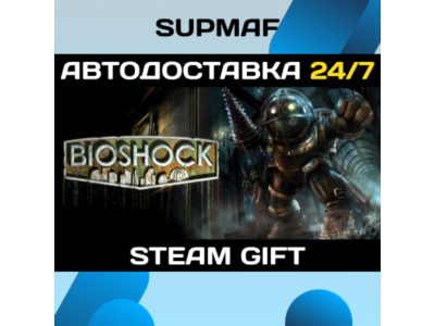 BioShock: The Collection・STEAM GIFT・RU