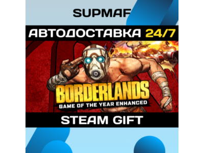Borderlands GOTY Enhanced・STEAM GIFT・RU