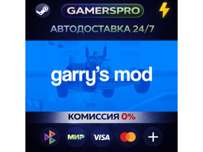 Garry&acute;s Mod・ВЫБОР РЕГИОНА・STEAM GIFT АВТО・