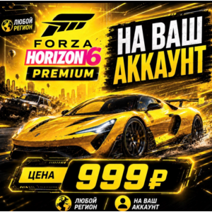 Forza Horizon 6 PREMIUM на ваш Аккаунт l Любой Регион