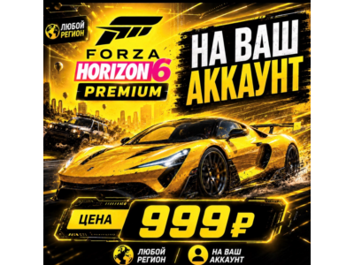 Forza Horizon 6 PREMIUM на ваш Аккаунт l Любой Регион