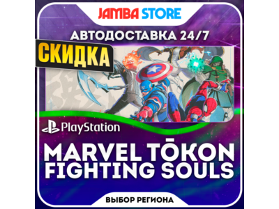 MARVEL Tokon: Fighting Souls · PS5 · TR/UA/PL/US · АВТО 24/7