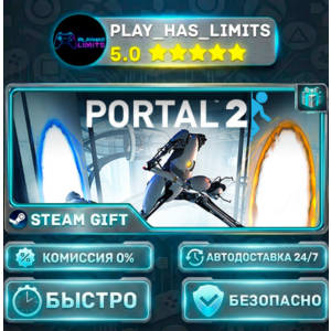 🎁Portal 2 *RU/BY/UA/СНГ Steam Auto