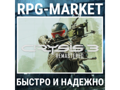 CRYSIS 3 REMASTERED (STEAM/ВСЕ СТРАНЫ) СРАЗУ + ПОДАРОК