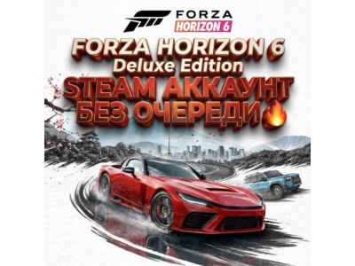 [AUTO 24/7] Forza horizon 6 Deluxe edition Steam АККАУНТ ИГРАЙ СЕЙЧАС [БЕЗ ОЧЕРЕДИ]