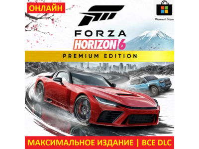 FORZA HORIZON 6 PREMIUM |ОНЛАЙН| ПК + FORZA 5 PREMIUM + FORZA 4 ULTIMATE +Game Pass