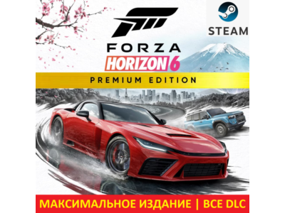 FORZA HORIZON 6 PREMIUM EDITION  | ВСЕ DLC | STEAM |