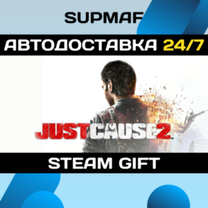 Just Cause 2・STEAM GIFT・RU