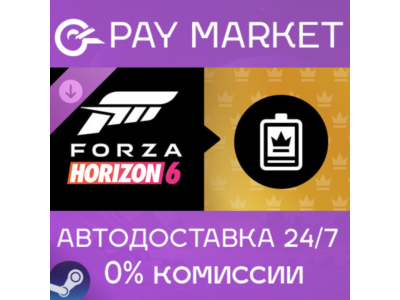 ⚡️Forza Horizon 6 VIP Membership | АВТОДОСТАВКА [Россия Steam Gift]