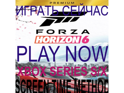 FORZA HORIZON 6 PREMIUM XBOX- 145 ГБ - ВСЕ DLC - МЕТОД ОБЩЕГО ИСПОЛЬЗОВАНИЯ ЭКРАНА