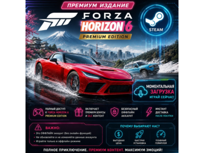 Forza 6 PREMİUM Edition оффлайн Steam аккаунт | Полная игра + DLC | Быстрая доставка