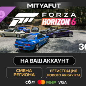 Forza Horizon 6 Car Pass | ПОДАРОК STEAM