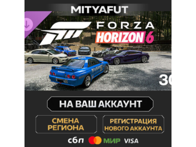 Forza Horizon 6 Car Pass | ПОДАРОК STEAM