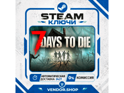 🔑7 Days to Die КЛЮЧ STEAM ВЕСЬ МИР