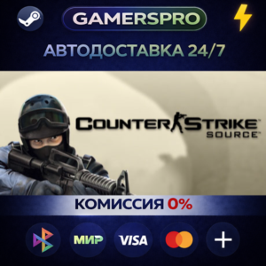 Counter-Strike: Source・ВЫБОР РЕГИОНА・STEAM GIFT АВТО・