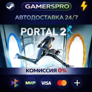 Portal 2・ВЫБОР РЕГИОНА・STEAM GIFT АВТО・