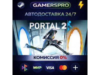 Portal 2・ВЫБОР РЕГИОНА・STEAM GIFT АВТО・