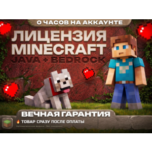 💫 [0 ЧАСОВ] MINECRAFT ✅ ЛИЦЕНЗИЯ 🔥 JAVA+BEDROCK 🛡️ НОВЫЙ АККАУНТ 🌲