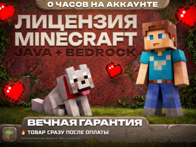 💫 [0 ЧАСОВ] MINECRAFT ✅ ЛИЦЕНЗИЯ 🔥 JAVA+BEDROCK 🛡️ НОВЫЙ АККАУНТ 🌲
