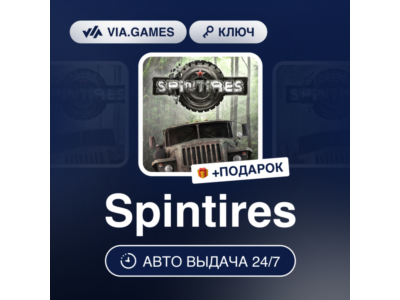 Spintires (Steam Ключ) РФ-СНГ-МИР + ПОДАРОК