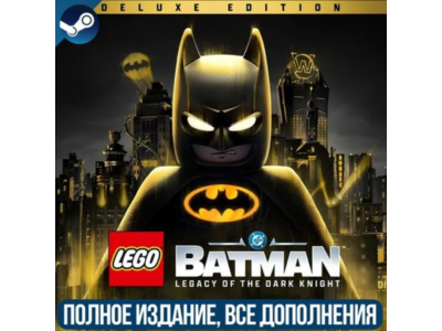LEGO BATMAN: LEGACY OF THE DARK KNIGHT | ВСЕ ДОПОЛНЕНИЯ И БОНУСЫ | STEAM | ДЛЯ ПК | Р