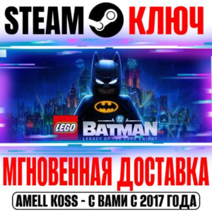 LEGO Бэтмен: Наследие Темного рыцаря Standard | Deluxe Edition STEAM КЛЮЧ СНГ*