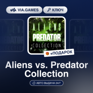 Aliens vs. Predator Collection (Steam Ключ) МИР (Не все страны) + ПОДАРОК