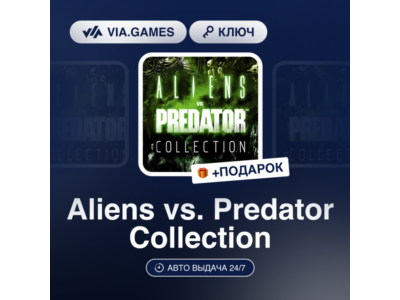 Aliens vs. Predator Collection (Steam Ключ) МИР (Не все страны) + ПОДАРОК